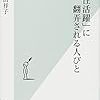 「女性活躍」に翻弄される人びと 読んでみました