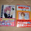 しゅごキャラ！(9)　＆　学園アリス(18)