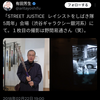 【岸田首相は憲法違反だ】『信教の自由』侵害 - 公開“逮捕監禁”幇助疑惑リスト