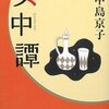 【レビュー・あらすじ・感想】女中譚：中島京子
