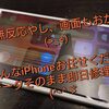 山科区よりご来店！画面が割れタッチ操作も効かなくなったiPhone８のガラス液晶交換！