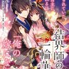 結界師の一輪華 5話＜ネタバレ・無料＞姉の葉月が花嫁になれない理由とは！？