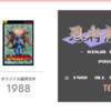 おすすめレトロゲーム🎮　忍者龍剣伝