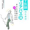 【書評メモ】若手医師のためのキャリアパス論