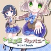 コミティア、新刊頒布します