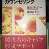 「リハビリテーション・カウンセリング①」