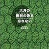 六月の勝利の歌を懐かしむ〜トルシエ会見全文集より〜：１