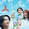 「川西市平野の三ツ矢サイダー140周年」と「宝塚のウィルキンソン炭酸120周年」