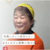 【美心百花Vol.53】 棚かし屋 共同代表 森嵜 弘子