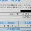 ガス料金