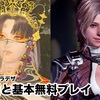 体験版と基本無料プレイ