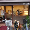 一斤堂（旧）一本堂