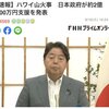 海外支援は即決定（日本政府は日本人を支援処か虐待しています）