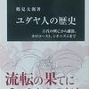 ユダヤ人の歴史