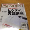 メリット面のみに目を向け活用する・・・雑誌編