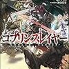 蝸牛くも「ゴブリンスレイヤー」7