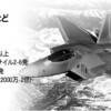 自衛隊次期主力戦闘機F22は超ウルトラ高性能？？