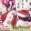 平安あや解き草紙　～この惑い、散る桜花のごとく～