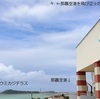 那覇空港南 豊見城市豊崎ステイ・糸満ダイビング