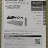 ブルーレイディスクレコーダー毎日予約の設定方法：Panasonic DIGA DMR-2W202