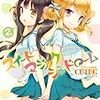 　感想　CUTEG　『スイートマジックシンドローム』2巻