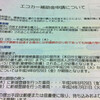 事業所得と一時所得で不公平なエコカー補助金