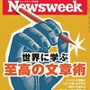 Newsweek (ニューズウィーク日本版) 2021年10月26日号　世界に学ぶ至高の文章術／揺らぐ南北統一のコンセンサス