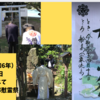 4月13日　巌流島の戦いの日＝決闘の日　巌流島で開催された佐々木小次郎慰霊祭参列＝舟島祭参加　2024年（令和6年）4月13日(土）