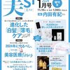 美ST増刊2024年1月号	 が入荷予約受付開始!!