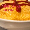 高1の息子が作った『オムライス』めちゃくちゃ美味しかった。お母さんは誉め上手！？