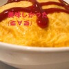 高1の息子が作った『オムライス』めちゃくちゃ美味しかった。お母さんは誉め上手！？