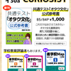 コミックマーケット105＆共通テスト「オタク文化」2025の告知