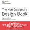ロビン・ウィリアムズ『ノンデザイナーズ・デザインブック（第4版）』