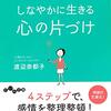 12/8　M-cafeしなやかに生きる心の片づけ読書会＠福岡空港東オンライン　開催のお知らせ