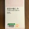 【学びの時間・感じる時間】異端児として生きる