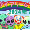 銀竹ダイアリー67 2024年8月①