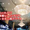 綺麗なシャンデリヤ  in  台北三越デパート