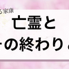 【どうする家康】最終回に向かって敷かれる道。