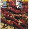 今月の文芸誌（『群像2007年12月号』『新潮2007年12月号』）