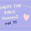 BEAUTY THE BIBLE シーズン2 vol.11 「透明感を作るメイク」講師・加勢翼さんから学ぶテクニック・使用アイテム まとめ