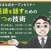 　ちよまる式English Quest　オープンセミナー