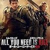 『all you need is kill』に見る『反復が最強のスキルアップである』という事