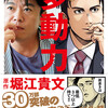 ＜マンガで身につく多動力＞書評。時間を生み出し、同時に仕事をこなす方法