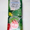 グリーン・スムージー