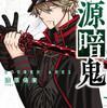 桃源暗鬼 17巻＜ネタバレ・無料＞暴走も・・・織り込み済み！？