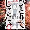 ひとりでしにたい講談社カレー沢薫