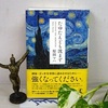 原田マハ著 『 たゆたえども沈まず 』 を読む