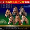 《広尾サラブレッド倶楽部》追加募集！募集馬検討② 2021年