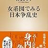 「毒親の日本史」14更新