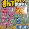 続・しまっちゃうおじさん 「まんがライフBONO しまっちゃうおじさん大特集」　！！